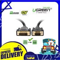 ราคา UGREEN รุ่น 11617 สายDVI to VGA หรือ VGA to DVI VI 24+5 Dual Link Support 1080P ยาว 1.5 เมตร รับประกันสินค้า 2 ปี (7593088884)