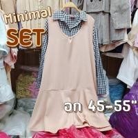 ราคา MG0080 เซ็ต2ชิ้น ไซส์ใหญ่ เสื้อเชิ้ตแขนยาว ลายสก็อต เอี๊ยมผ้าฮานาโกะ น่ารัก มินิมอล สาวอวบ (20831598675)