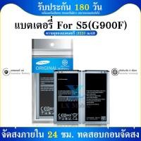 ราคา แบตเตอรี่ SM-S5 Battery แบต G900F (5364481423)