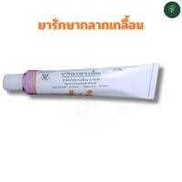 ราคา NPz ShopTH ยารักษากลากเกลื้อน ขี้ผึ้งกลากเกลื้อน น้ำกัดเท้า ยาสามัญประจำบ้าน โดยองค์การเภสัชกรรม GPO (28409583367)