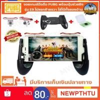 ราคา จอยจับมือถือ จอยเกมส์มือถือ ด้ามจับ JL-02 จอย Rov Pubg ที่จับจอย Joystick Free Fire จอยยิง จอยเกมส์ (2166606535)