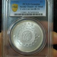 ราคา #精品收藏~~ เหรียญกล่องเกรด pcgs เหรียญเงินเสฉวน เหรียญแสงดั้งเดิมหายาก Dahan Silver Dollar Dayang Collection (50110941656)