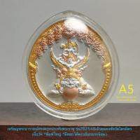 ราคา เหรียญพระนารายณ์ทรงครุฑประทับพระราหู รุ่น2ปี2548เจ้าคุณธงชัยวัดไตรมิตร เนื้อ3k*พิมพ์ใหญ่*มีตอกโค้ด(บล็อกแรกนิยม)*A5 (20080891590)