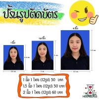 ราคา ปริ้นรูปสมัครงาน/รูปสมัครเรียน/รูปติดบัตร/เปลี่ยนฉาก1นิ้ว/1.5นิ้ว/2นิ้ว (18338307897)
