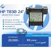 ราคา HP Designjet T830 MFP 24" (ออกใบกำกับภาษีได้)ทักแชทก่อนสั่งซื้อ (3532982955)