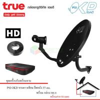 ราคา PSI จานดาวเทียม PSI OKD 35 cm.ยึดผนัง + TRUE DIGITAL HD 2 กล่องดาวเทียมทรูดิจิตอล เอชดี 2 พร้อมสาย 30 เมตร (1322038885)