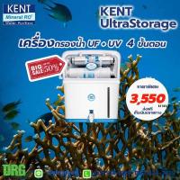 ราคา ลดพิเศษ! Dr. Green Energy เครื่องกรองน้ำดื่ม KENT Ultra Storage รุ่นฮิต ดูแลสุขภาพ ดื่มน้ำบริสุทธิ์ได้ทุกวัน ️ (40205560076)