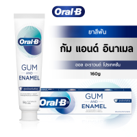 ราคา Oral-B ออรัลบี ยาสีฟัน กัมแอนด์อินาเมล สูตรป้องกันฟันผุ Gum & Enamel Toothpaste 160g (19545819130)
