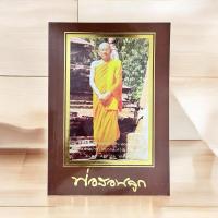 ราคา (จัดพิมพ์พิเศษ) หนังสือพ่อสอนลูก เล่มหนา 400 หน้า หลวงพ่อฤาษีลิงดำ พระราชพรหมยาน วัดจันทาราม วัดท่าซุง (28214712412)