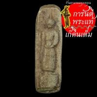 ราคา พระปรางค์อุ้มบาตร หินแกะเก่า (6874998172)