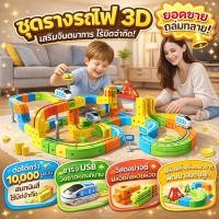 ราคา สนามรถแม่เหล็ก DIY 3D รถไฟชาร์จ USB ต่อได้หลายแบบ ชุดรางรถของเล่น เล่นสนุกได้ทั้งบ้าน (44611251893)