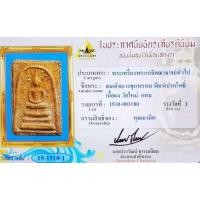 ราคา พระสมเด็จบางขุนพรหม​ สมเด็จพระ​พุฒาจาร​ย์โต​ พรหม​รังสี​ (52905345885)