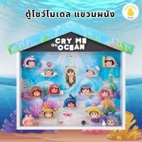 ราคา ตู้โชว์โมเดลแขวนผนัง CRYBABY CRY ME an Ocean กล่องใส่โมเดล สกรีนฉาก กรอบไม้ (53810944738)