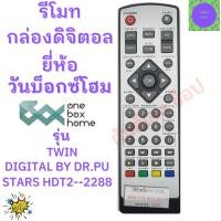 ราคา รีโมทกล่องดิจิตอลทีวี วันบ็อกซ์โฮม One box home รุ่น TWIN , DIGITAL BY DR.PU เเละ STARS HDT2--2288 Remot for One box h (18673190372)