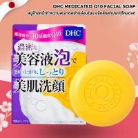 ราคา DHC Q10 Facial Soap สบู่ล้างหน้าสูตรโคเอนไซม์ Q10 ผิวสะอาดนุ่ม กระจ่างใส (60g) No.Jp232 (29780751426)