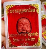 ราคา พรานบุญมหานิยม (พรานมโนราห์) หลวงพ่ออาคม วัดทุ่งพระ สงขลา (20189725554)