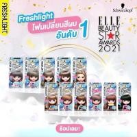 ราคา Schwarzkopf เฟรชไลท์ โฟม เปลี่ยนสีผม สุดฮิตจากญี่ปุ่น โฟมเปลี่ยนสีผม ยาย้อมผม (29462126611)