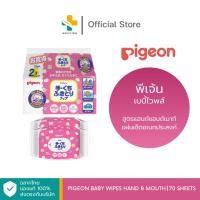 ราคา Pigeon Baby Wipes Hand & Mouth (2 ห่อ 70 แผ่น) แผ่นเช็ดอเนกประสงค์ สำหรับเด็ก (24064826249)