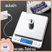 ราคา เครื่องชั่งน้ำหนักดิจิตอล ชั่งได้ 3000 กรัม ทศนิยม 1 จุด 0.1 หน้าจอ Electronic Digital Kitchen food Scale(3000/0.1g) (19552950022)