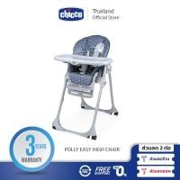 ราคา CHICCO POLLY EASY HIGH CHAIR-PENGUIN เก้าอี้ทานข้าวเด็ก (26550703308)