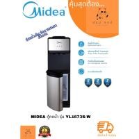 ราคา ตู้กดน้ำ Midea เย็น-ร้อน-ธรรมดา 3 ปุ่มกด รุ่น YL1673S-W (28223273933)