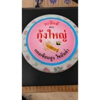 ราคา กะปิแท้ตรากุ้งใหญ่ ขนาด 340 กรัม (40267465158)