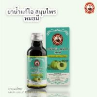 ราคา (1ขวด) ยาน้ำแก้ไอ สมุนไพร หมอมี ขนาด 60ml (48856882542)