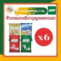 ราคา รวมข้าวมาบุญครอง 5 กก x 6ถุง | ข้าวหอมมะลิ 100% / ข้าวหอมมะลิใหม่ต้นฤดู / ข้าวรวงแก้ว ข้าวขาว 100% คัดพิเศษ (51706656831)