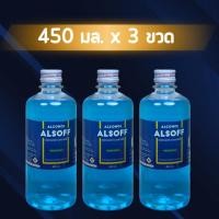 ราคา [แพค 3] Alcohol 70% ALSOFF 450cc แอลกอฮอล์ 70% ตราเสือดาว สำหรับฉีดพ่นทำความสะอาด สินค้าพร้อมส่ง (22670249215)