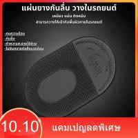 ราคา แผ่นกันลื่นในรถยนต์ วางโทรศัพท์ แผ่นรองกันลื่นโทรศัพท์มือถือ ภายในรถยนต์ (25642957767)