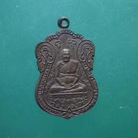 ราคา เหรียญเสมา หลวงพ่อฉ่ำ วัดบ่อทองวนาราม อ.แก่งคอย สระบุรี ......ตล1 (51157831799)