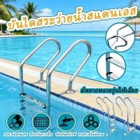 ราคา บันไดสระว่ายน้ำ บันไดกันลื่นสแตนเลส พร้อมราวจับ บันไดเริ่มต้นสำหรับขึ้นไปยังสระน้ำ บันไดสำหรับสระน้ำ บันไดสระว่ายน้ำ (51907612416)