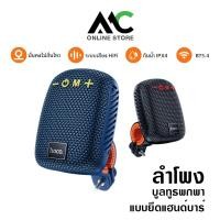 ราคา HOCO HC35 ลำโพงบลูทูธ ลำโพงพกพา แบบยึดแฮนด์บาร์ กันน้ำ IPX64 สำหรับมอเตอร์ไซค์ และจักรยาน (42158268091)