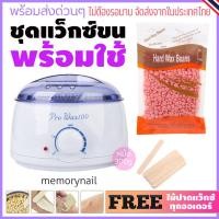 ราคา ชุดแว๊กซ์ขน หม้ออุ่นแว๊กซ์ 300g. ✅ แว็กซ์เม็ด 100g ✅ ไม้ปาดแว๊กซ์ 10ชิ้น ✅ ส่งด่วนๆ จากในไทย ชุดแว็กซ์กำจัดขน300g. (10725003936)