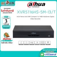 ราคา เครื่องบันทึก Dahua XVR5116HS-5M-I3/T 16CH XVR รองรับกล้อง 5MP H.265+ (48861370789)