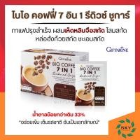 ราคา กาแฟ กิฟฟารีน กาแฟสมุนไพร 7in1 สูตรน้ำตาลน้อย ไบโอคอฟฟี่ Bio Coffee reduce Giffarine (14086514877)