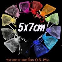 ราคา ขนาด5*7ซม. จำนวน50/100ใบ ถุงผ้าไหมแก้ว ถุงใส่แหวน ถุงใส่เหรียญ (26729780700)