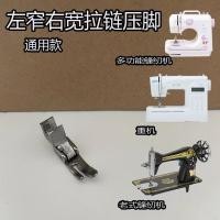 ราคา ซ้ายแคบขวากว้างซิป Presser เท้า Old-fashioned จักรเย็บผ้า Heavy Machine จักรเย็บผ้ามัลติฟังก์ชั่น Universal PQ2Z (53510280904)