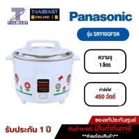 ราคา PANASONIC หม้อหุงข้าวไฟฟ้า 1 ลิตร Panasonic SRY10GFSN ลายดอกทานตะวัน | ไทยมาร์ท THAIMART (19257702048)