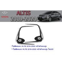 ราคา ไฟตัดหมอก/สปอร์ตไลท์ โตfยต้า อัลติส Toyota ALTIS 2019-2020 หน้าดำขอบชุบ //ไฟLED (6363324702)