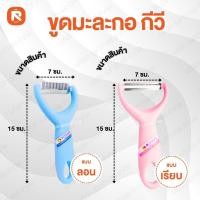 ราคา มีดขูดมะละกอ ที่ขูดมะละกอ no.218 มีด KIWI (1อัน) เรียบ-หยัก กีวี ปอกผิว แบบเรียบตัว Y No.217 (22567617956)