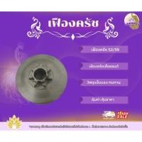 ราคา เฟืองครัช เฟืองครัช52 58 เฟืองครัชเลื่อยยนต์ (42357665930)