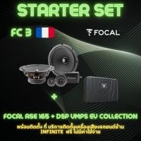 ราคา ลำโพง FOCAL ASE 165 + DSP EV COLLECTION C02 พร้อมติดตั้ง โดยร้าน Infinite car audio ฟรี (26626653716)