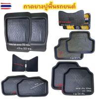ราคา ถาดรองพื้นรถยนต์ ยางรองพื้นในรถ ผ้ายางปูพื้น ที่รองเท้าในรถ ถาดปูพื้นรถเก๋ง ถาดปูพื้นรถกระะ จำนวน 1 ชุด (57050811387)