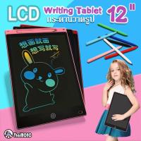 ราคา [THAIMONO] แท็บเล็ตLCD กระดานLCD กระดานวาดรูปแบบแม่เหล็ก 12นิ้ว กระดานฝึกเขียน แท็บเล็ตวาดรูป ดิจิตอล กระดานวาดเขียน (3014045711)