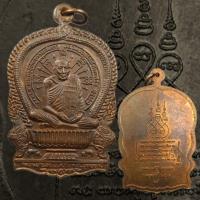 ราคา เหรียญนั่งพาน หลวงพ่อเสน่ห์วาจาสิทธิ์ วัดสว่างอารมณ์ จ.อุทัยธานี (55758267672)