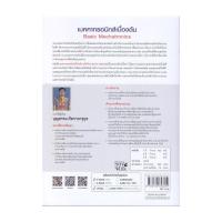 ราคา หนังสือ เมคคาทรอนิกส์เบื้องต้น (สอศ.)# บุญธรรม ภัทราจารุกุลซีเอ็ดยูเคชั่นBK03#Readabook (41257308318)
