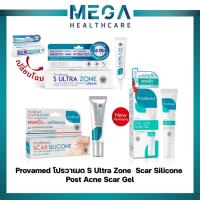 ราคา Provamed โปรวาเมด Scarzone scar zone acne ultra Scar Silicone post acne scar gel postacne (18979914851)