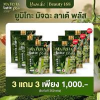 ราคา โปร 3แถม3 | ยูมิโกะ มัทฉะ ลาเต้ พลัส yumiko matcha latte plus มัทฉะพรีเมียม มัจฉะ ชาเขียว (1ห่อ บรรจุ 60ซอง) (55410447763)