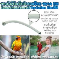 ราคา ของเล่นสัตว์เลี้ยง ขอนไม้ลับเล็บ ของเล่นนก ที่ลับเล็บนก ที่ลับเล็บแมว ทรายละเอียด นกแก้ว นกกระตั้ว นกมาคอว์ 1ชิ้น (1892160455)